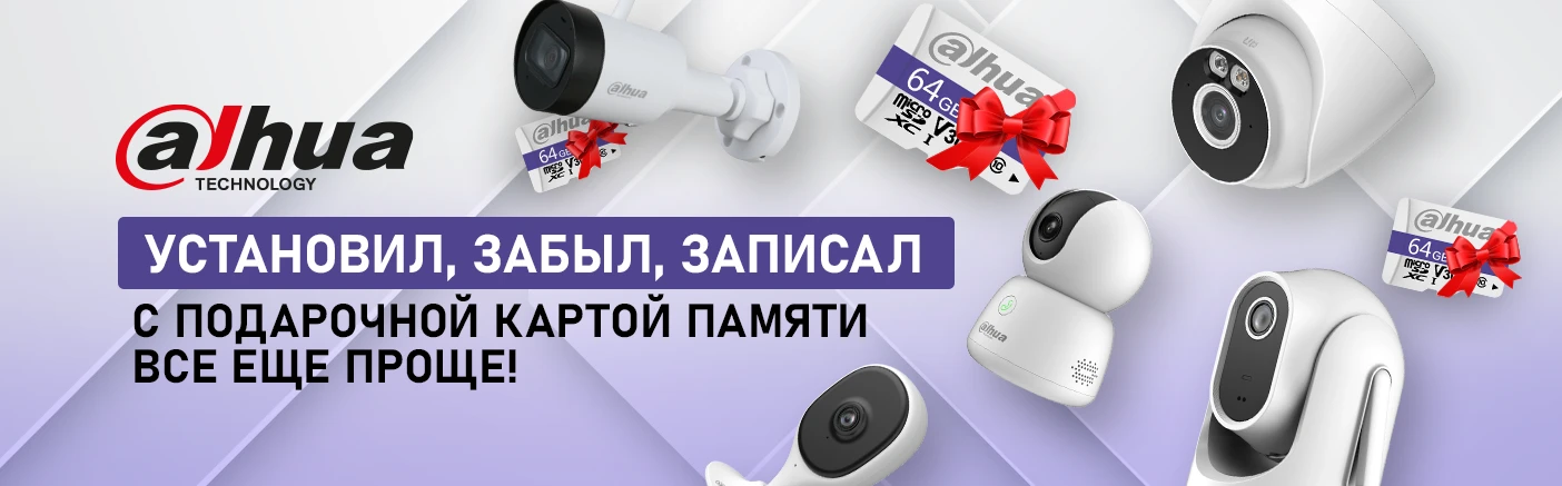 Карта памʼяті бонусом до кожної Wi-Fi камери Dahua